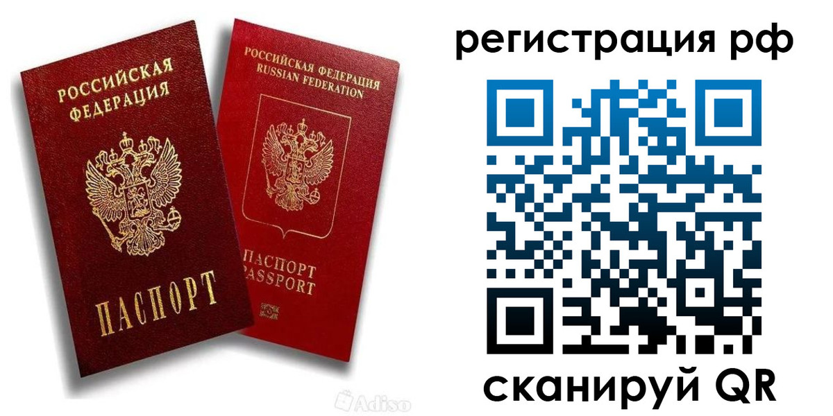 временная регистрация законно в Мурманске
